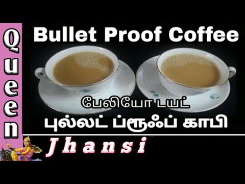 புல்லட் ப்ரூஃப் காபி பேலியோ டயட் / Bullet Proof Coffee Recipe in Tamil For Paleo Diet
